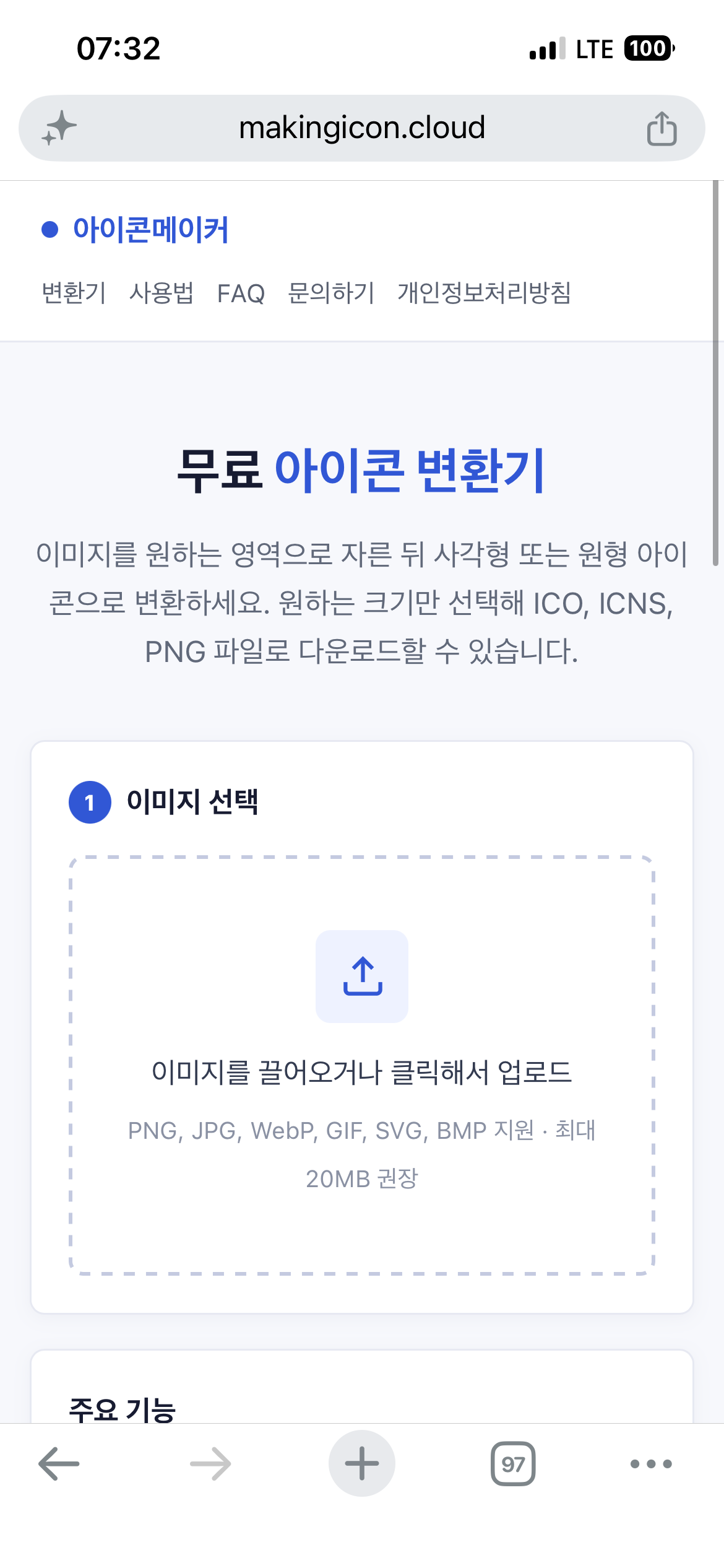 무료 아이콘 변환기 IconConverter screenshot